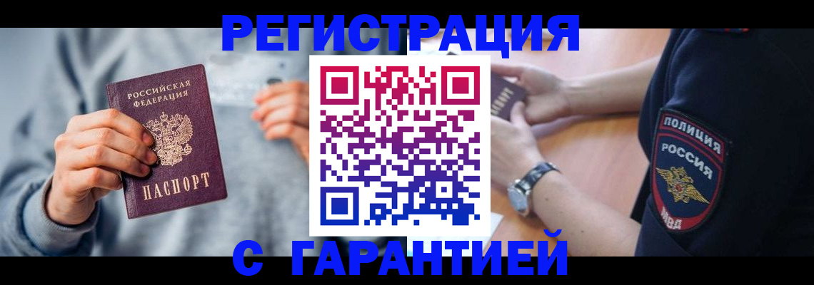 прописка иностранных граждан в Гусеве